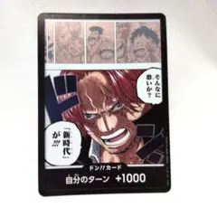2026年最新】ワンピースカードゲーム シャンクス ドンの人気アイテム