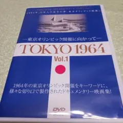 東京オリンピック1964 オフィシャルハンドブック TOKYO OLYMPICS OFFICIAL SOUVENIR 1964』東京オリンピック