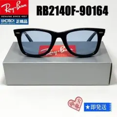 ★新品未使用★RB2140F-90164★レイバン サングラス ブルーグレー