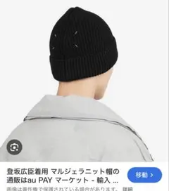 Maison Margiela メゾンマルジェラ ニット帽 ニービー ネイビーM