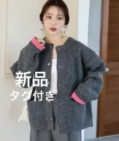 新品　フリークスストア 裏配色 スナップ ニット カーディガン　チャコールグレー