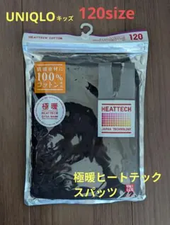 UNIQLO 極暖HEATTECH スパッツ 120 ブラック