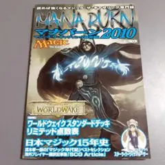 MANABURN 2010 Magic: The Gathering