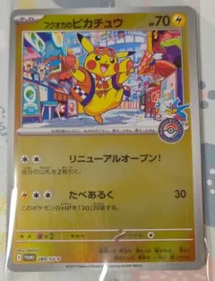 フクオカのピカチュウ P 289/SV-P - メルカリ