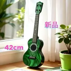ウクレレ 42cm グリーン 4弦 ミニウクレレ おもちゃ