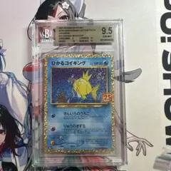 BGS9.5 PSA10相当】ひかるコイキング 25th プロモ010/025 - メルカリ