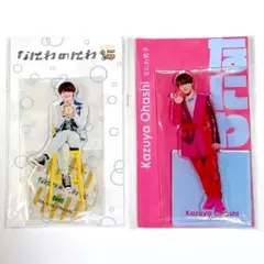 なにわ男子 大橋和也 アクリルスタンド なにわのにわ+アクスタfest