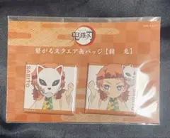 鬼滅の刃 繋がるスクエア缶バッジ 錆兎