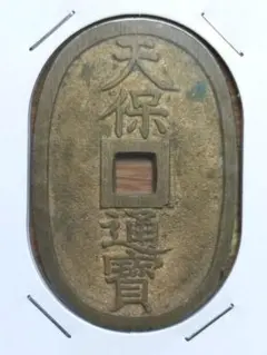 2026年最新】天保通宝 本座広郭の人気アイテム - メルカリ