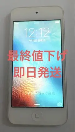 64GB Apple iPod touch ホワイト&シルバー　第5世代のサムネイル