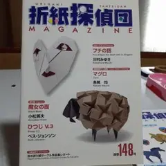 2025年最新】折紙探偵団マガジンの人気アイテム - メルカリ