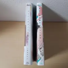 「あまい声は最大ボリュームで」　「ポイントオブノーリターン」