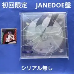 JANE DOE盤【初回限定盤】 IRIS OUT/JANE DOE シリアル無