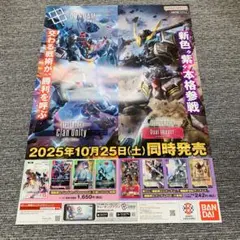 ガンダムカード　クランユニティ　デュアルインパクト　ポスター