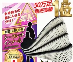 カ*や様 シークレットインソール インソール 身長アップ インヒール 2cm 3