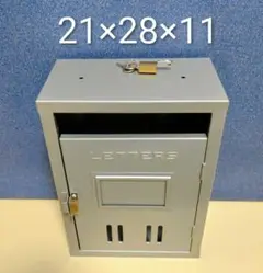 金属製郵便受け ポスト 鍵付き21×28×11 cm