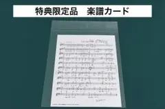 【激レア】　けいおん！　かきふらい　楽譜　ポストカード　特典限定品　百合　希少