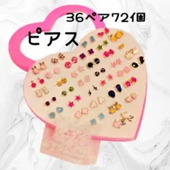 新品 樹脂ピアス ハートのケース付き36ペアセット 匿名配送