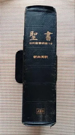 □ 中型版 旧新約聖書 文語訳 引照附〈JLO63〉 - メルカリ