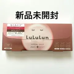 新品未開封　ルルルン カフェイン セラムショット / 15包入