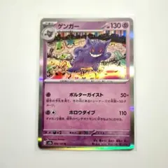 ゲンガー R スカーレット&バイオレット 強化拡張パック ポケモンカード