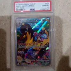 ナンジャモのタイカイデン AR SV9 バトルパートナーズ 104/100