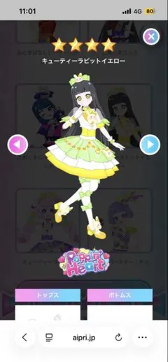 キューティーラビットイェロー