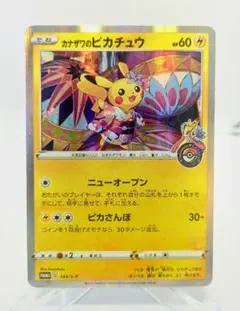2026年最新】カナザワのピカチュウの人気アイテム - メルカリ