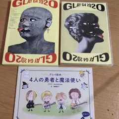 GLAY G4 2020 & 4人の勇者と魔法使い