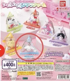 Sanrio characters シャカシャカテトラチャーム シナモロール