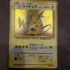 ポケモンカード ライチュウ 旧裏 十字ホロあり - メルカリ