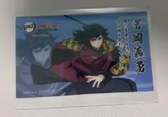 冨岡義勇 明治村　鬼滅の刃 コラボ　クリアカード 1枚 フード ノベルティ