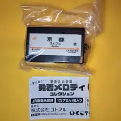JR新幹線 アナウンスボタン【新大阪駅】 クレーンゲーム - メルカリ