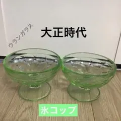 2026年最新】氷コップ ウランの人気アイテム - メルカリ