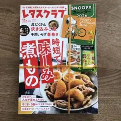レタスクラブ11月号