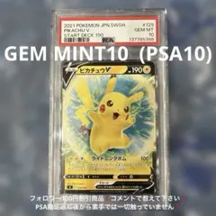 19) PSA10 ピカチュウ 028/071 ポケモンGO PSA10】ピカチュウ 028/071 R S10b Pokémon GO - メルカリ