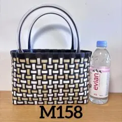 M158《S》プラカゴ＊PPバンド＊ハンドメイド