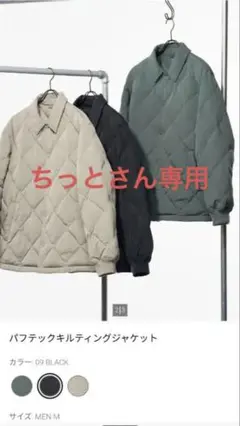 UNIQLOパフテックキルティングジャケット メンズ　S
