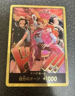 ワンピースカード ヒロインズエディション スペシャル 金ドン　1枚