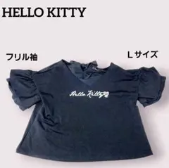 Hello Kitty フリル袖 Vネック Ｔシャツ 黒 リボン付き Ｌサイズ