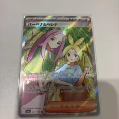 バーベナとヘレナ SR サポートカード