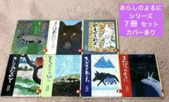 あらしのよるにシリーズ７冊 全カバーあり　木村裕一　あべ弘士