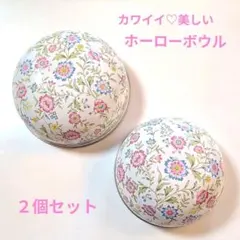 美しい花柄 ❁ ホーローボウル2個セット