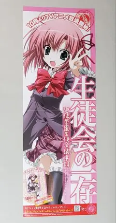 2025年最新】生徒会の一存 ポスターの人気アイテム - メルカリ