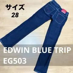 美品✨EDWIN BLUE TRIP EG503 ストレートデニム 濃紺 W28