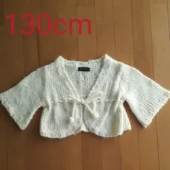 【値下！】コムサイズム　白ボレロ　130 カーディガン