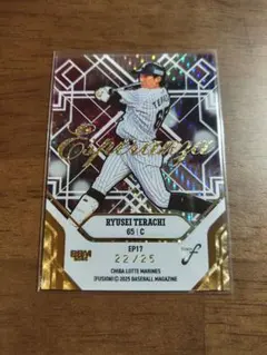 BBM2025 Fusion千葉ロッテマリーンズ寺地隆成選手Esperanza