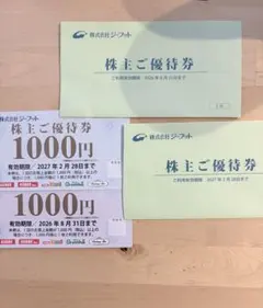 株主ご優待券 1000円×2枚 有効期限2026・2027年