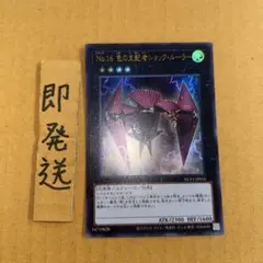 C447 No16.色の支配者ショックルーラー ウルトラ ゲートボール - メルカリ