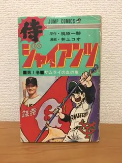 少年サンデー 20号号1976年 昭和51年 - メルカリ